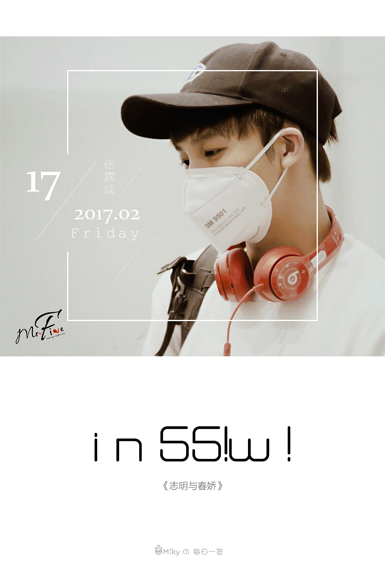 【日签】追星那些事儿（图ZNzM1NjYwMTI=） - 海报 - 站酷设计师黑喵酱miky原创素材 - 站酷ZCOOL