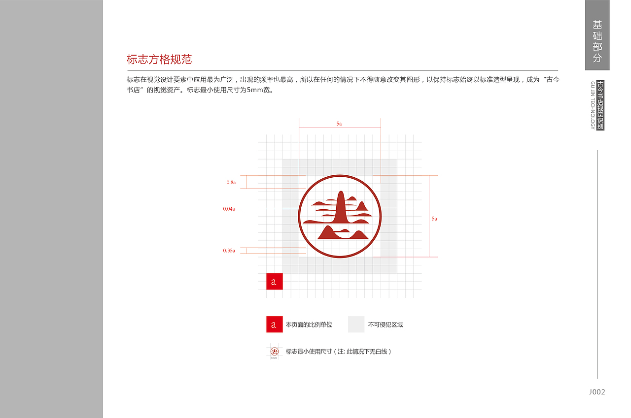 古今书店VIS（图ZMTcwNTY3MjQ4） - 品牌 - 站酷设计师布星小鱼原创素材 - 站酷ZCOOL