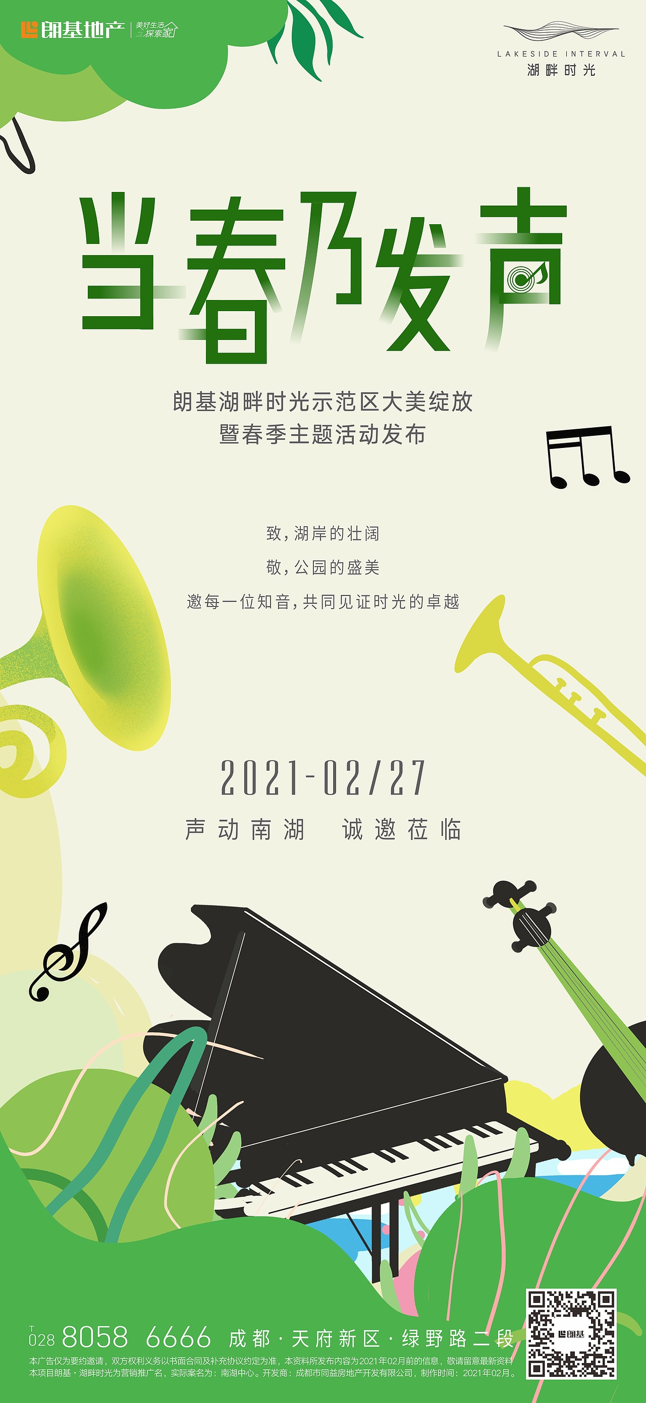 商稿朗基地产草地音乐会