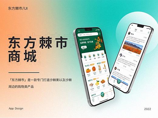 东方棘市App