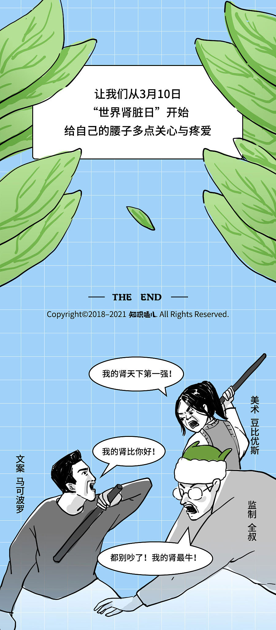 为何男生肾虚只有那里不行，女生肾虚却哪哪不行？（图ZMjkxOTc5Nzgw） - 中/长篇漫画 - 站酷设计师知识嗑儿原创素材 - 站酷ZCOOL