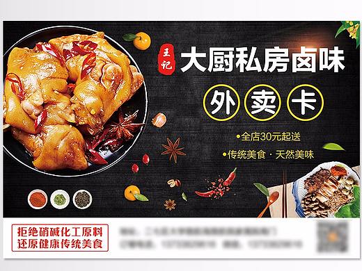 饭店外卖卡菜单卡