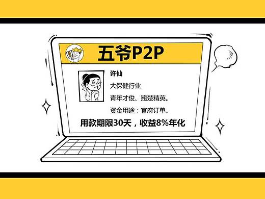 白蛇传新编：P2P肿么了？（文末彩蛋）