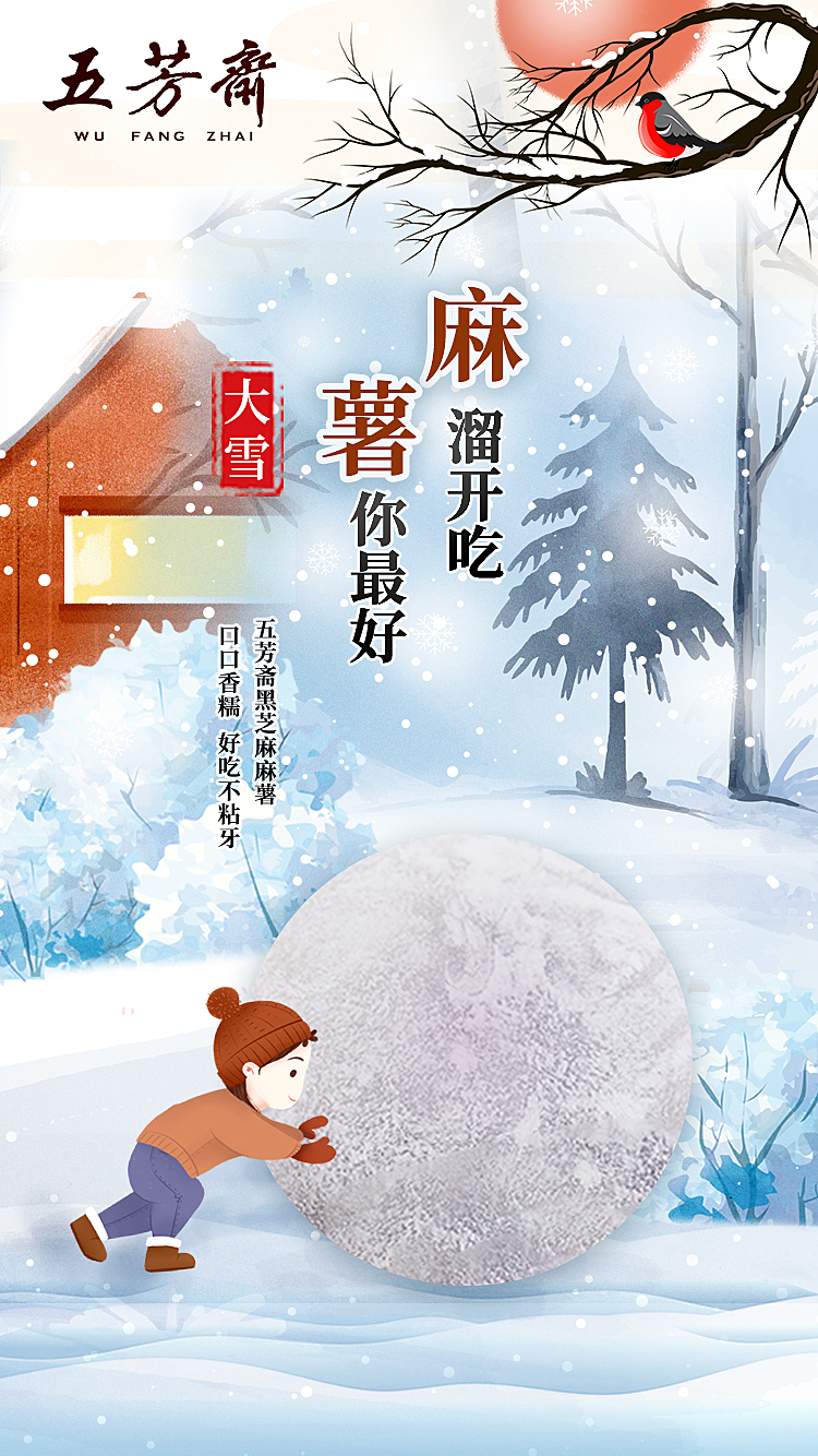 五芳斋创意海报