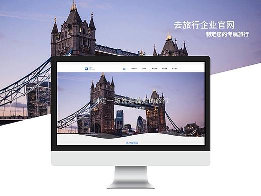 旅游企業(yè)官網(wǎng)（個(gè)人主頁-ZMzcyNjk5NjA=） - 企業(yè)官網(wǎng) - 站酷設(shè)計(jì)師Z68906220原創(chuàng)素材 - 站酷ZCOOL