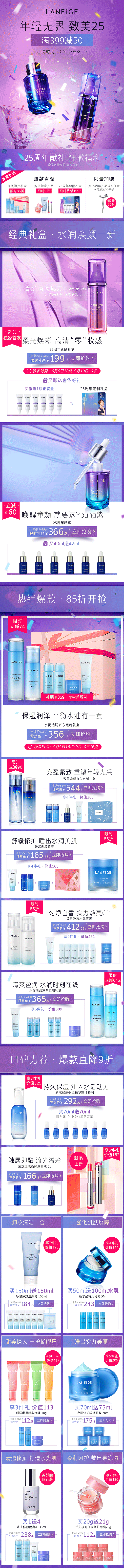 兰芝超级新品日-预热正式页面（图ZMTg0OTEwMjAw） - 电商 - 站酷设计师七木_Design原创素材 - 站酷ZCOOL