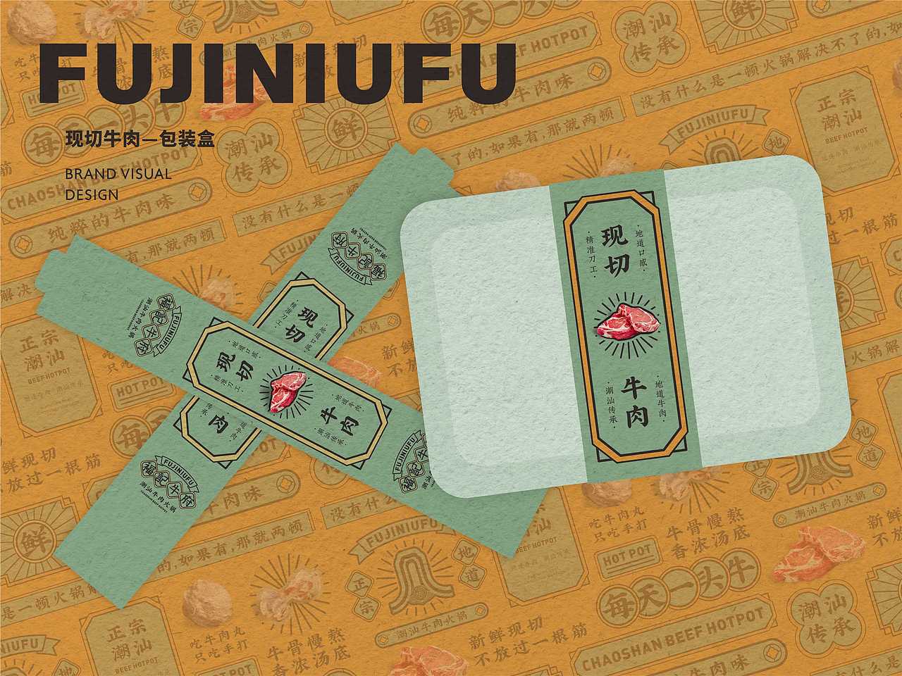 福记牛府——品牌设计（图ZMjE5MTY5NTM2） - 品牌 - 站酷设计师FelixXUE原创素材 - 站酷ZCOOL