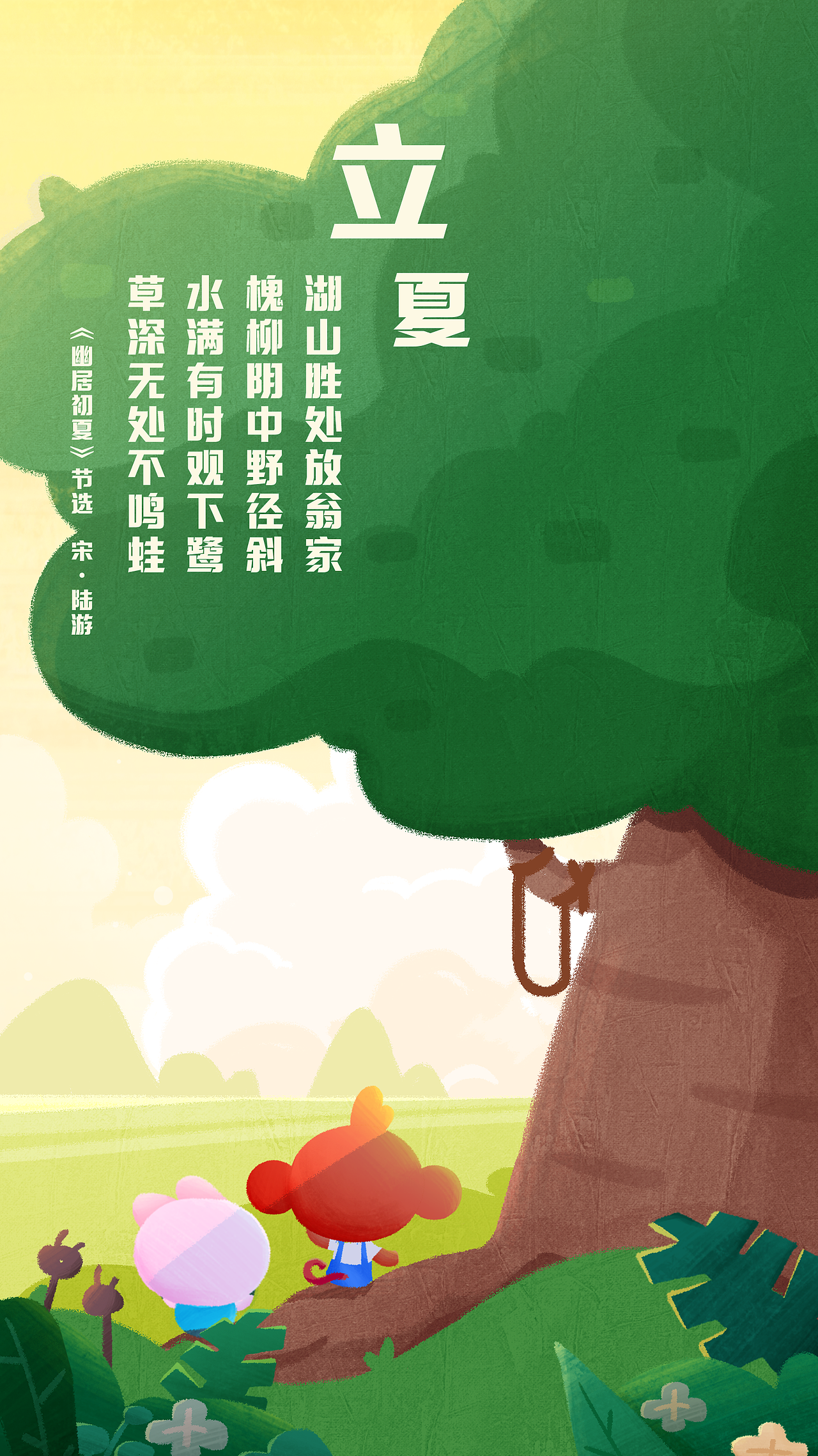 小猴纸成长记-花果大陆之二十四节气（上）（图ZMjY1OTY2OTY4） - 商业插画 - 站酷设计师南北南北北原创素材 - 站酷ZCOOL