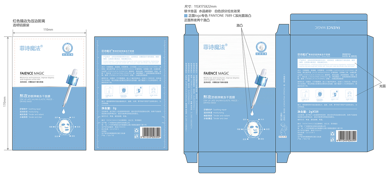 冻干面膜包装设计
