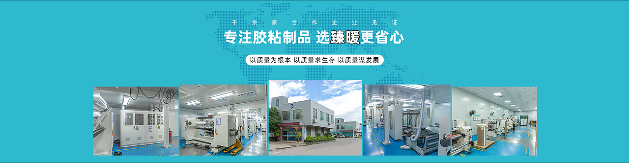 胶粘制品-主图详情首页