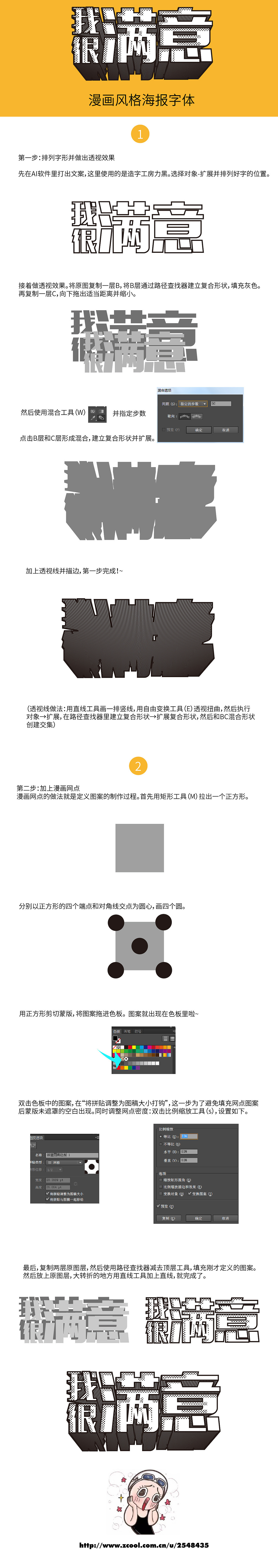 2步漫画风格海报字体（图ZNTY0MzY5Mjg=） - 字体/字形 - 站酷设计师泥巴嫩原创素材 - 站酷ZCOOL