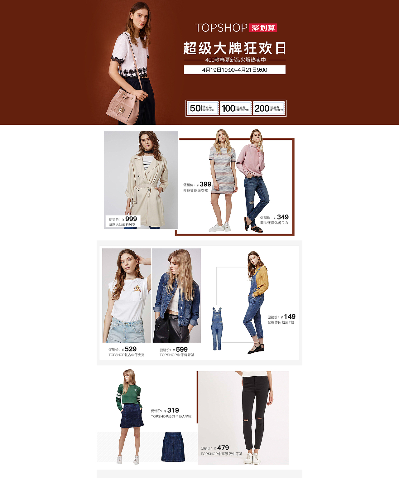 电商首页详情页