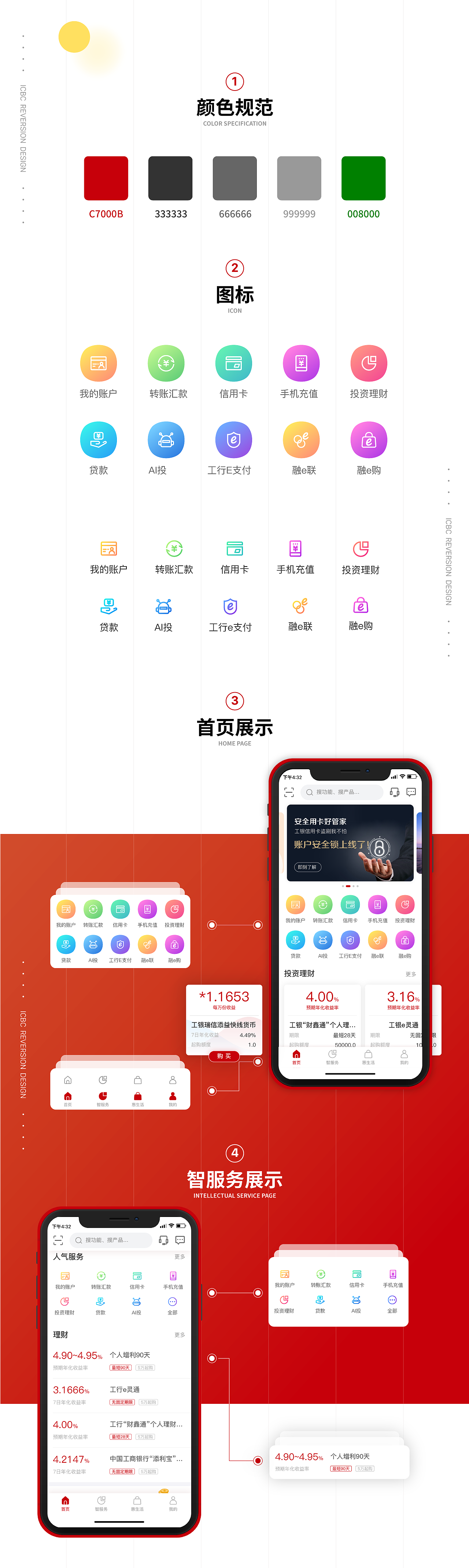 工商银行APP【个人改版】