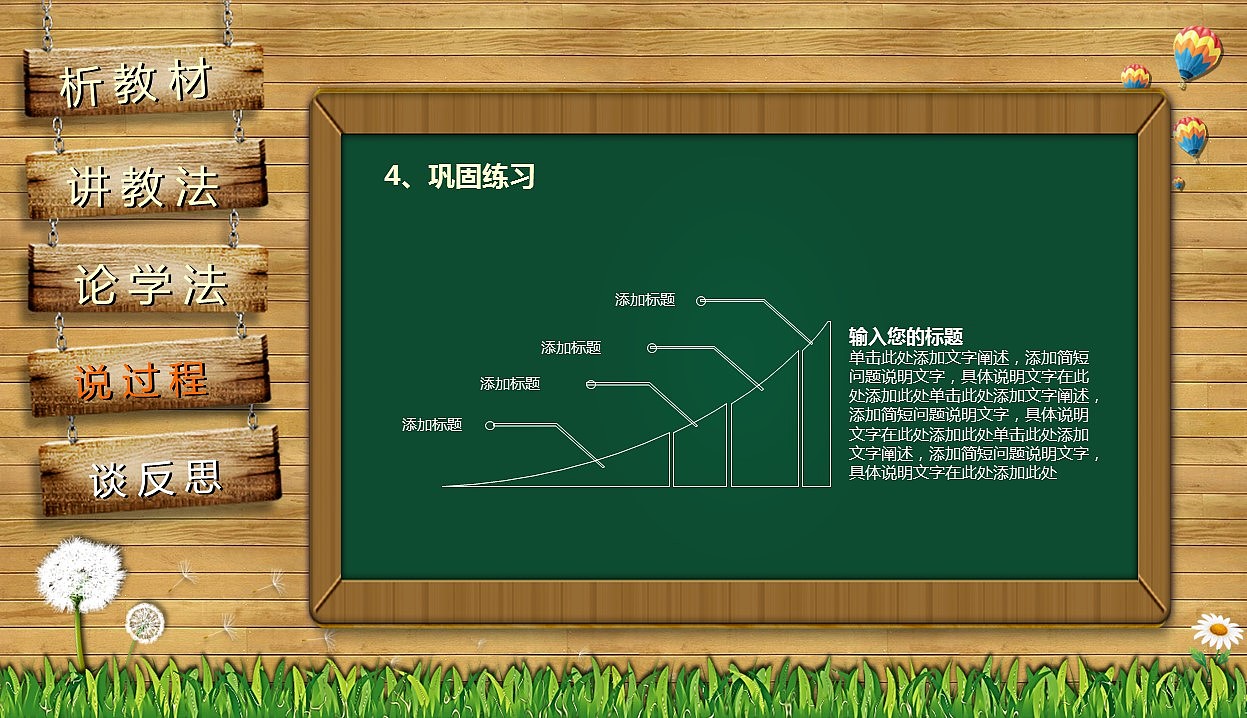 创意黑板讲台教师说课PPT模板