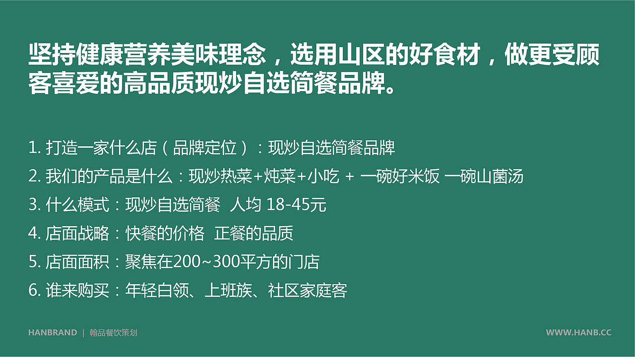 一年我只服务3个品牌客户(大山深处 / 懂汤 /匠小鹅)(图ZMjQyNTUxMzc2) - 品牌 - 站酷设计师翰品餐饮策划设计原创素材 - 站酷ZCOOL
