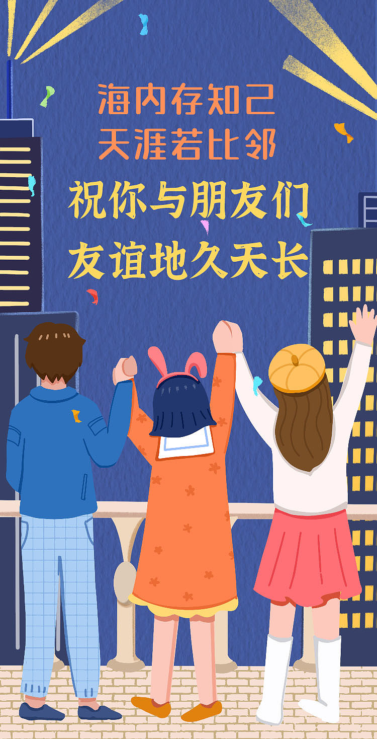 元旦新年祝福插画