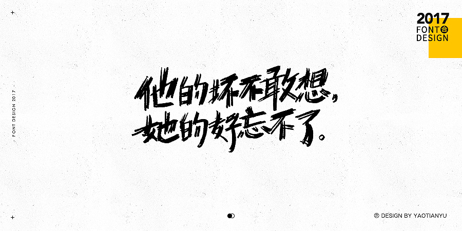 2017全·手绘字体（图ZMTAzNDU3ODUy） - 字体/字形 - 站酷设计师天宇手写工作室原创素材 - 站酷ZCOOL