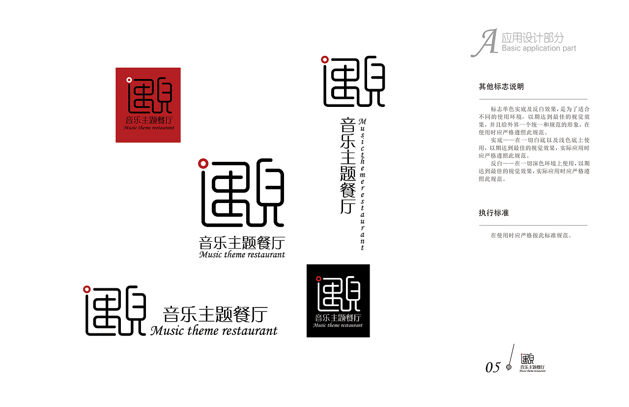 遇见餐厅vi手册