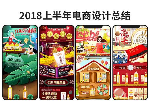 福益德2018年上半年电商设计总结