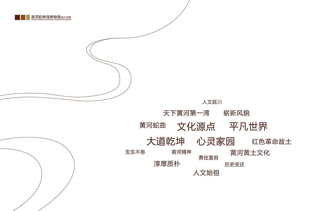陕西延川 黄河乾坤湾博物馆(图ZMTQ2NTMwMTQ4) - 展陈设计 - 站酷设计师箬兰原创素材 - 站酷ZCOOL