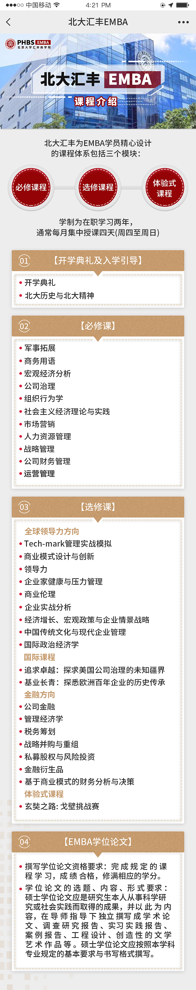 EMBA 公众号页面设计