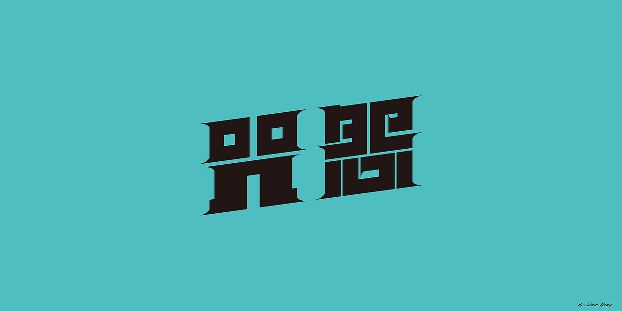 字体设计（枯燥）（图ZMjQwNDgyNjg4） - 字体/字形 - 站酷设计师大永_Dzy原创素材 - 站酷ZCOOL