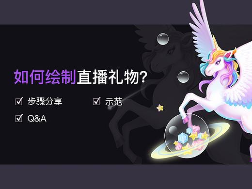 直播礼物怎么画？