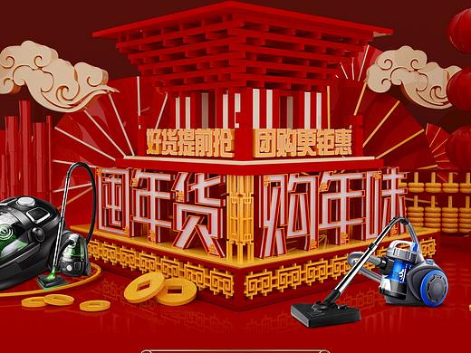 年货节（个人主页-ZMzI5MTcwMDQ=） - 电商 - 站酷设计师所也原创素材 - 站酷ZCOOL