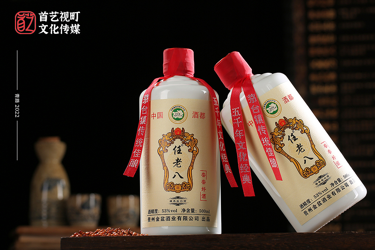 任老八 尝尝好酒 贵州仁怀酱香型白酒摄影