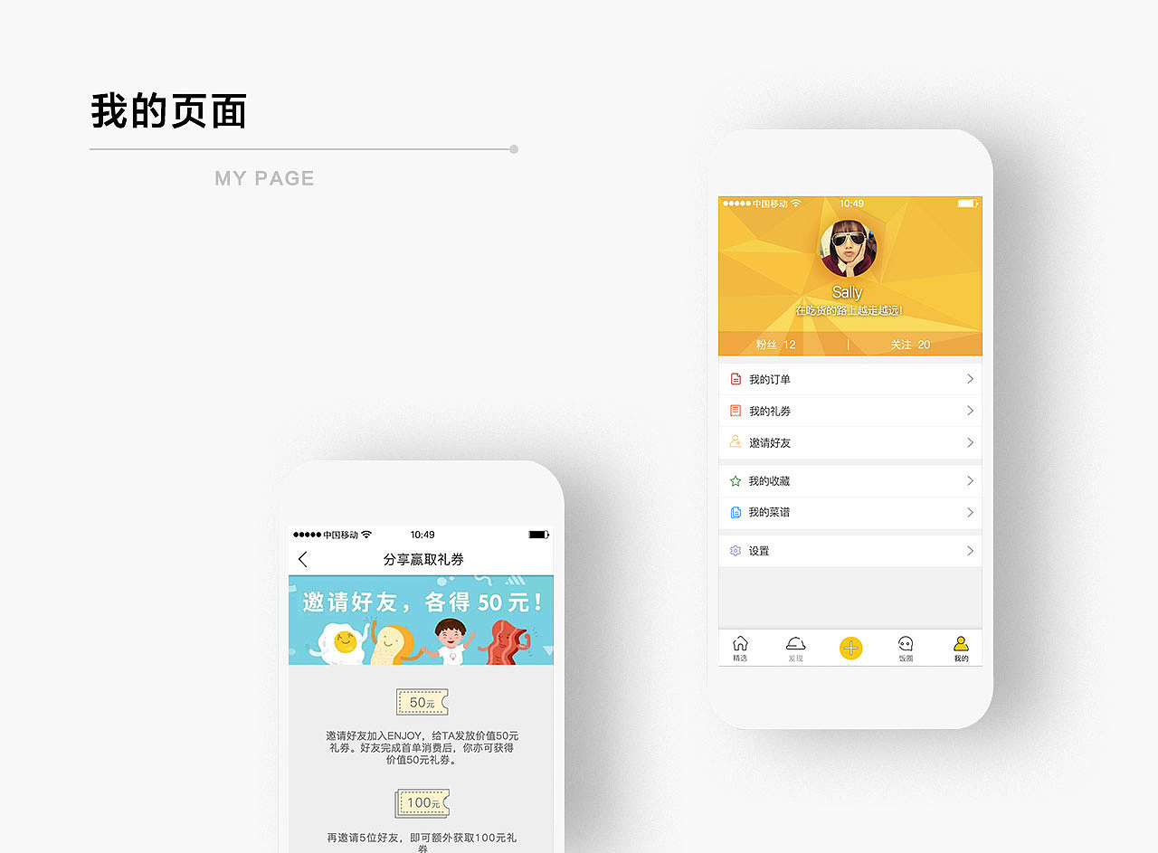 食趣（图ZOTk2MDYxNDA=） - APP界面 - 站酷设计师alwaysmile原创素材 - 站酷ZCOOL