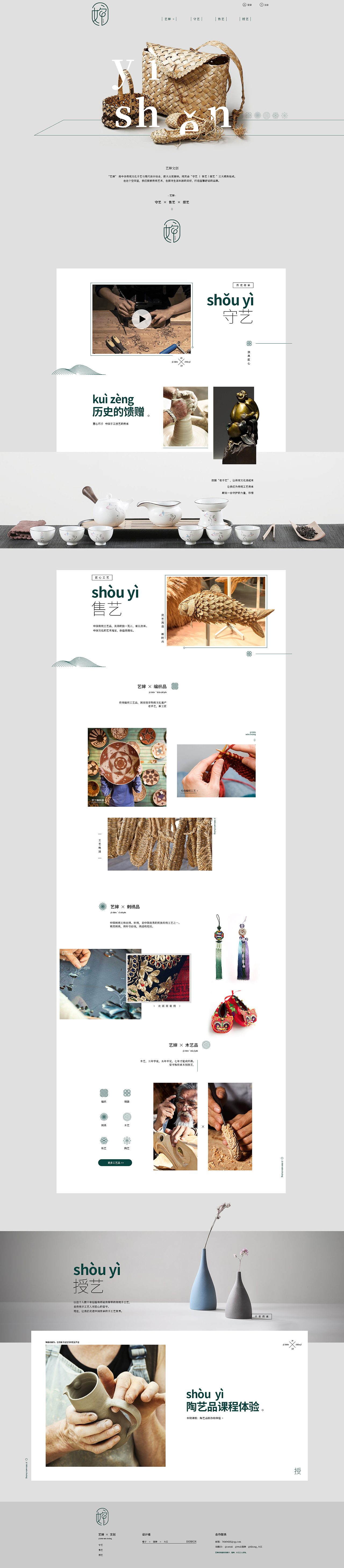 艺婶-文创品牌网页设计（图ZMTM4Mjc0MzY0） - 门户网站 - 站酷设计师wuli猫婶原创素材 - 站酷ZCOOL
