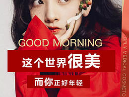 医美