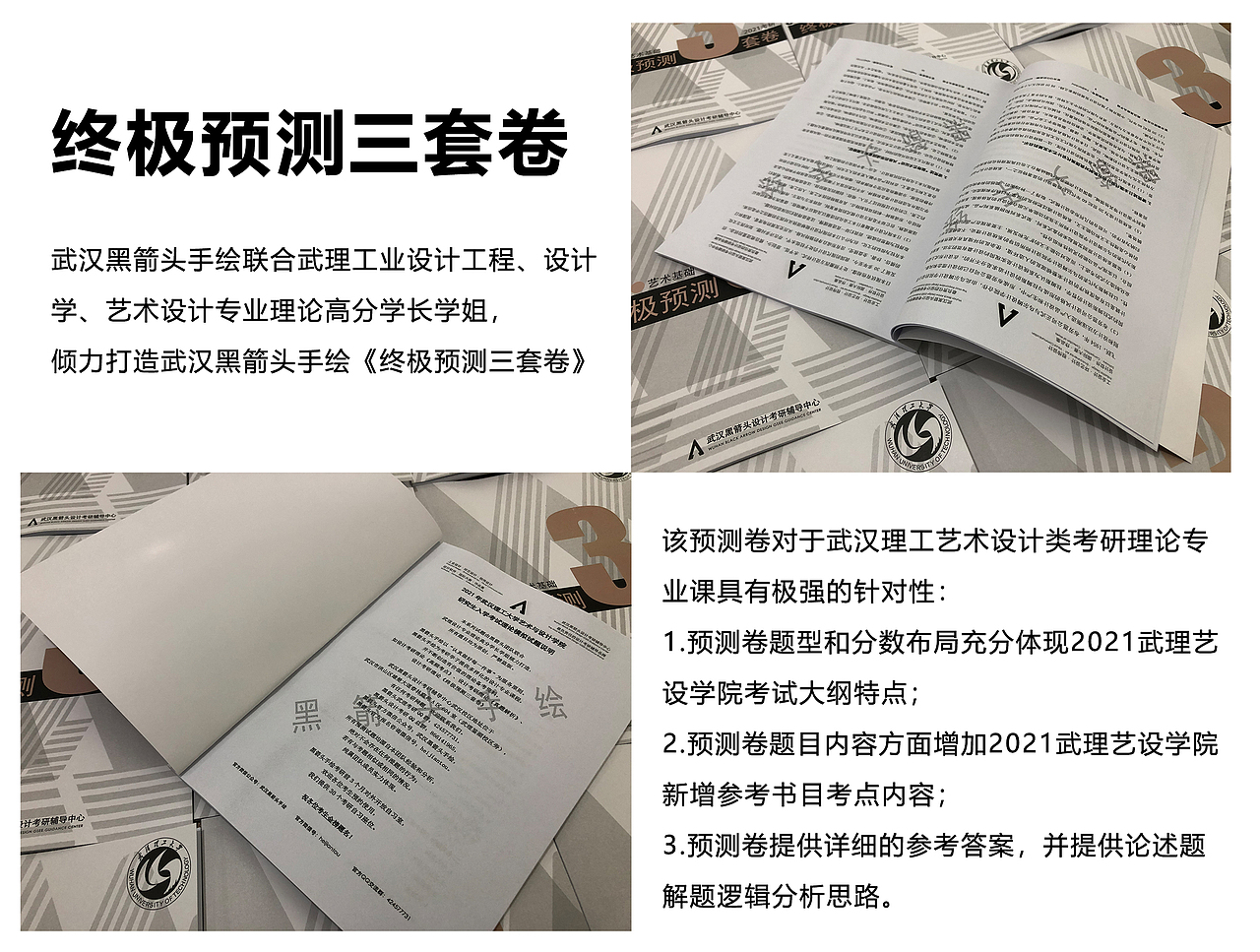 武汉黑箭头手绘·设计考研理论《终极预测三套卷》（图ZMjMyMDgxNjU2） - 生活用品 - 站酷设计师武汉黑箭头手绘原创素材 - 站酷ZCOOL