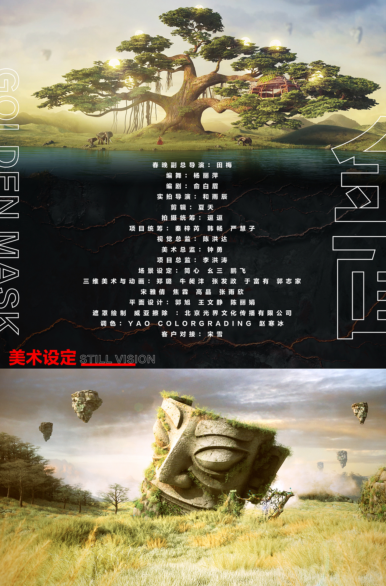 2022央视春晚《金面》整体视觉规划（图ZMjg3ODg0MzQ0） - 短片 - 站酷设计师MakeHot造热原创素材 - 站酷ZCOOL
