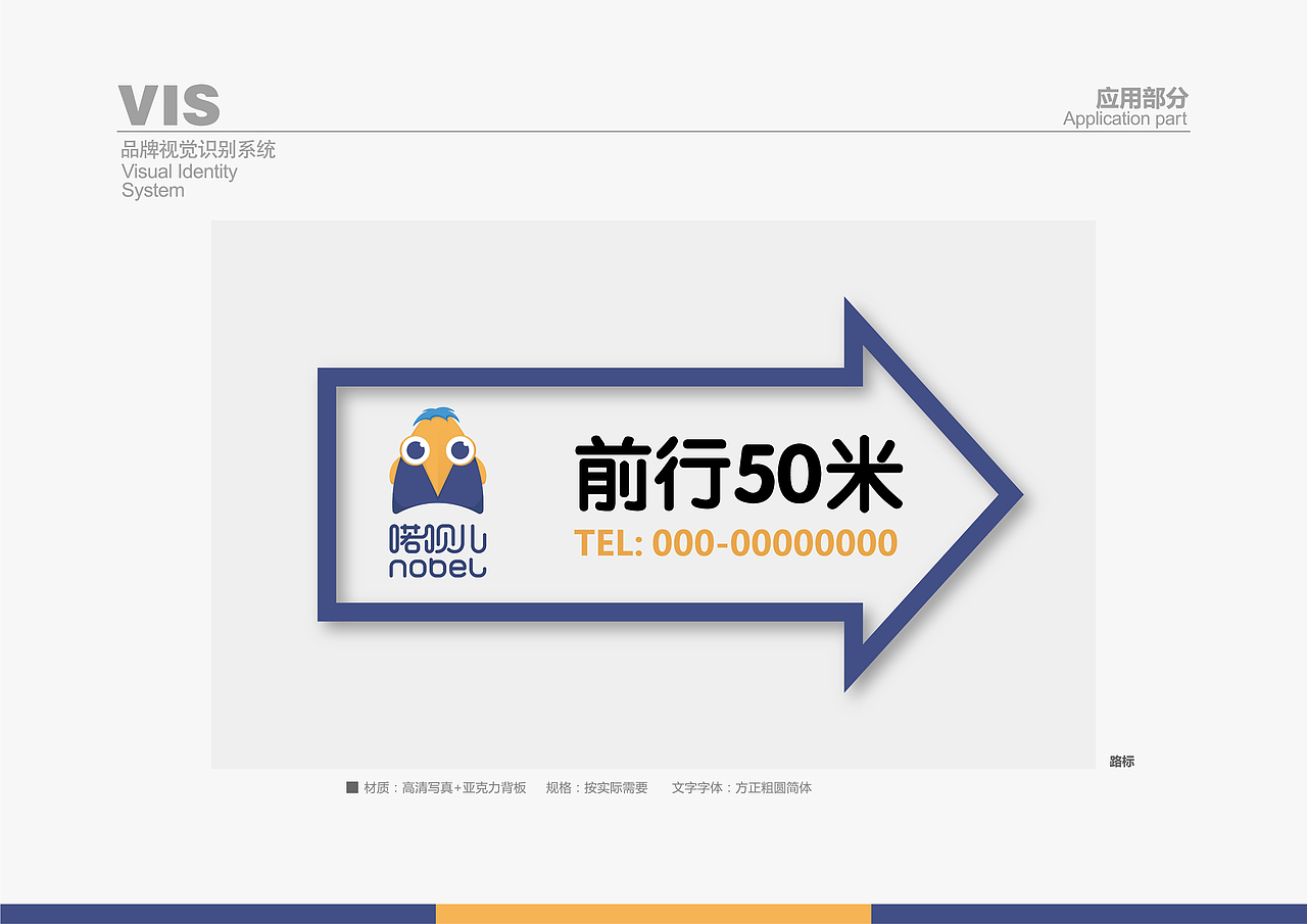 喏呗儿VI(延伸应用)