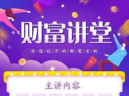 課程海報(bào)、朋友圈宣傳