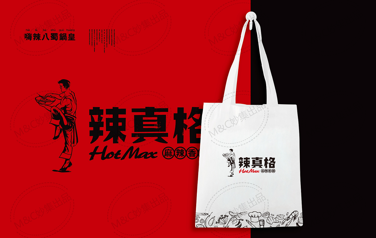 辣真格麻辣香锅（图ZMjMzMzMyNDc2） - 品牌 - 站酷设计师青岛妙集文化传播原创素材 - 站酷ZCOOL