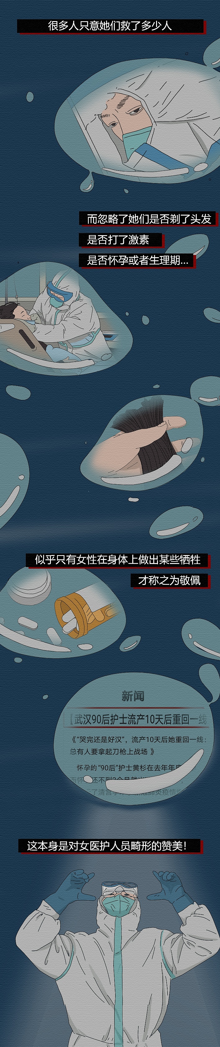 疫情女医务人员（微信公众号条漫手绘长图）