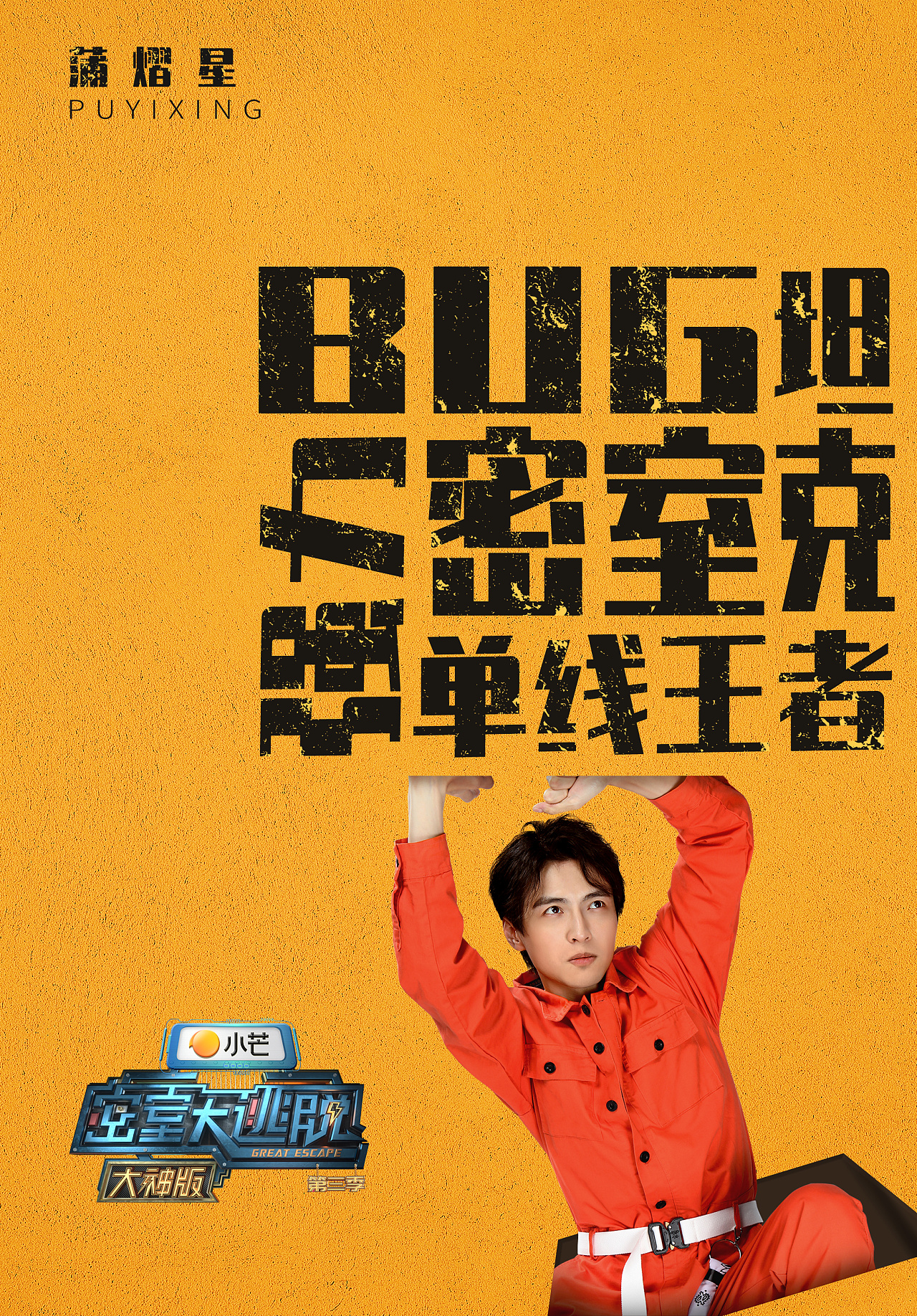 密室大逃脱|平面|海报|郑建强zane - 原创作品 - 站酷 (zcool)