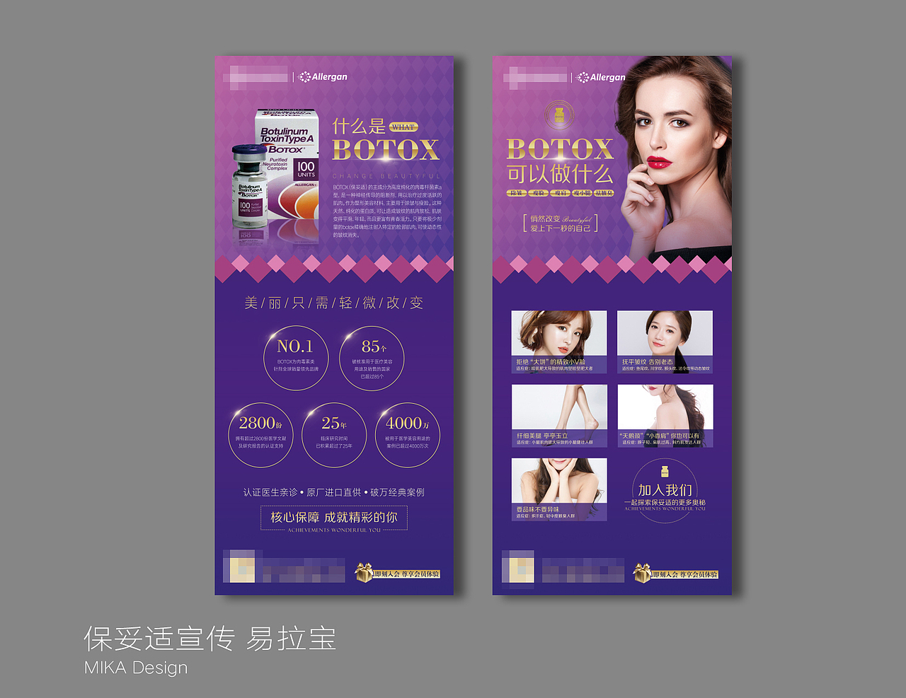 医美 整形 保妥适宣传 平面 物料 瘦脸 瘦身 广告（图ZMTA2OTkxMzY0） - 宣传物料 - 站酷设计师张酱酱酱油原创素材 - 站酷ZCOOL