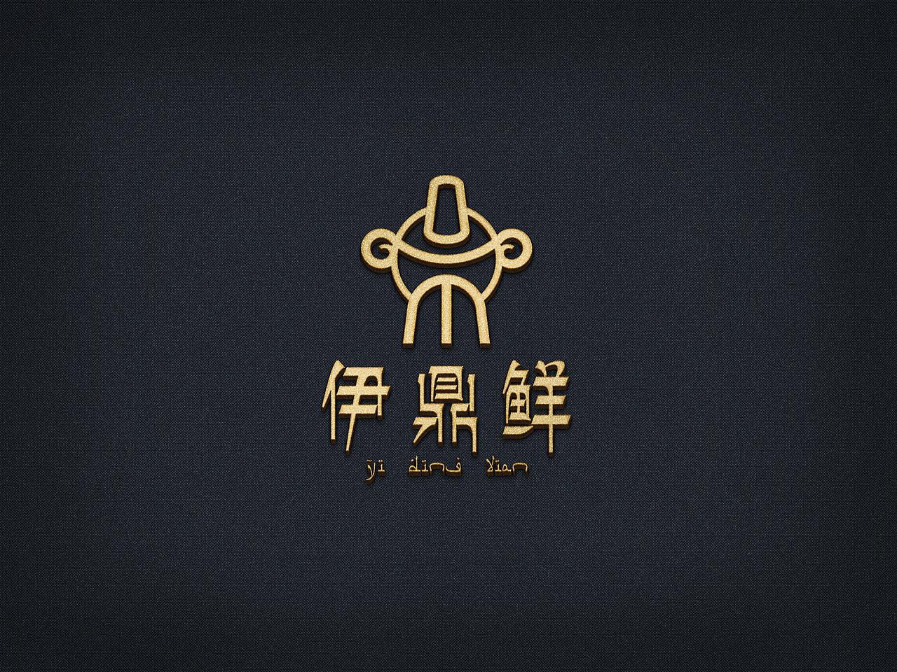 伊鼎鲜羊肉涮锅logo