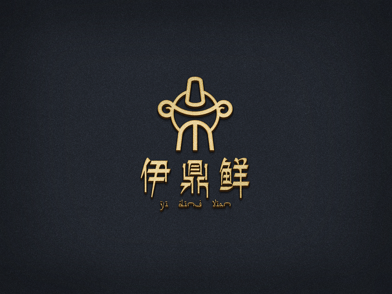 伊鼎鲜羊肉涮锅logo