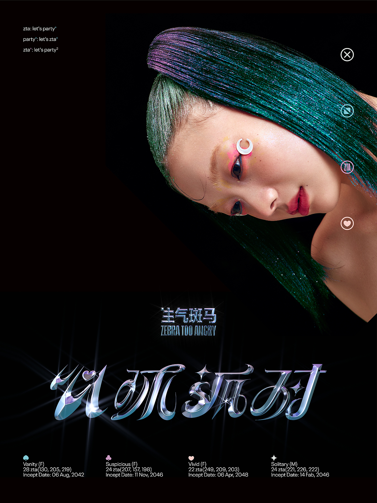 生气斑马 ZEBRA TOO ANGRY