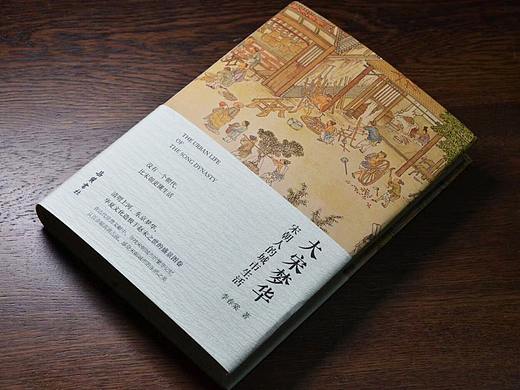 大宋梦华：宋朝人的城市生活