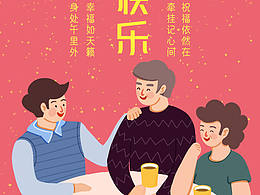 元旦新年祝福插畫