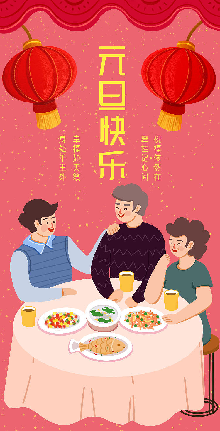 元旦新年祝福插画