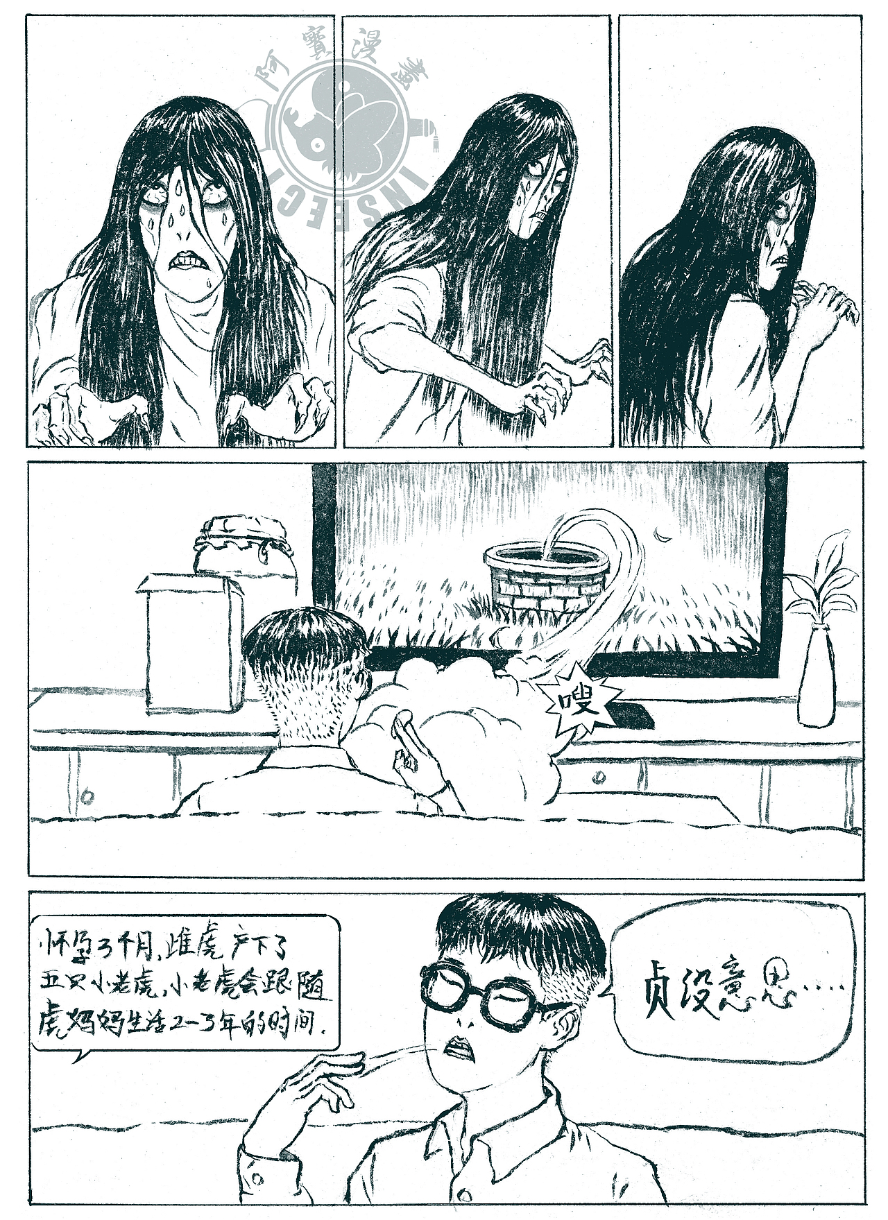 《关公虎》之《贞没意思》（图ZMjg5NzMxNTY4） - 短篇/格漫 - 站酷设计师阿寶INSECT原创素材 - 站酷ZCOOL