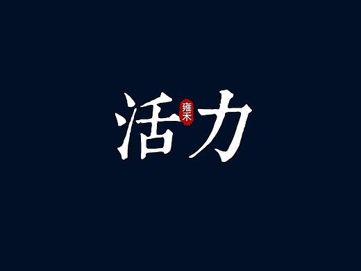 活力手机站