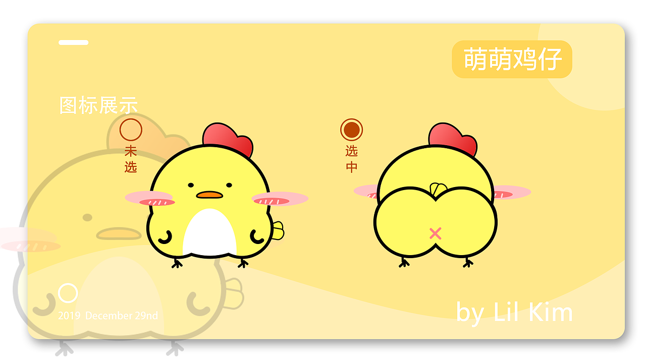 淘宝皮肤 萌萌鸡仔（图ZMTkxNjgyNjUy） - 主题/皮肤 - 站酷设计师zou佬原创素材 - 站酷ZCOOL