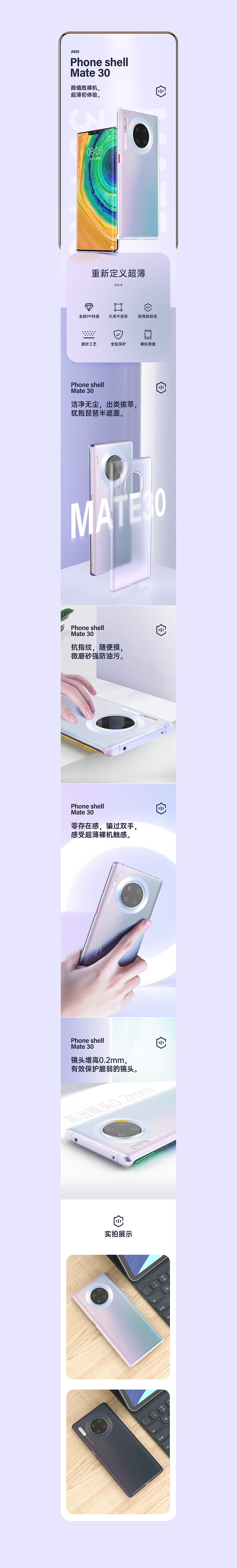 就这？就这？？钢化膜手机壳详情页？？？（图ZMjQ1MTk0MjEy） - 电商 - 站酷设计师彩月Saigetsu原创素材 - 站酷ZCOOL